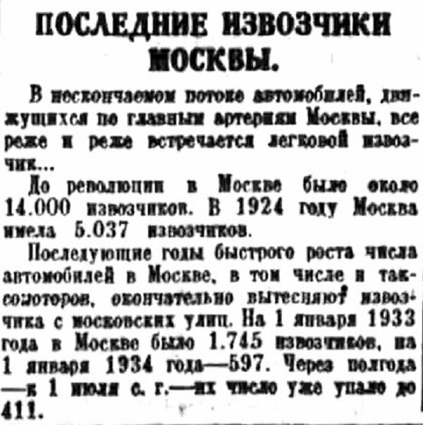 Хроника московской жизни. 1930-е. 3 ноября