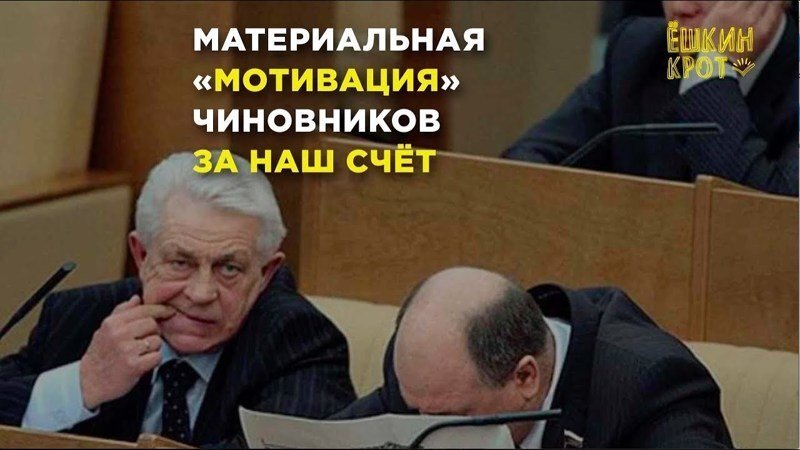 Правительство выделяет почти 500 млрд рублей на «мотивацию чиновников»