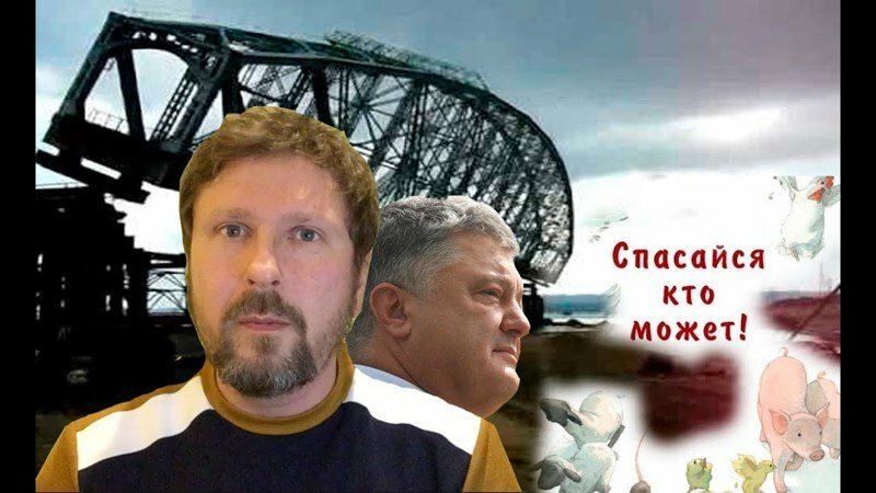 Керченский мост падает, Биба и Боба