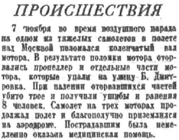 Хроника московской жизни. 1930-е. 11 ноября