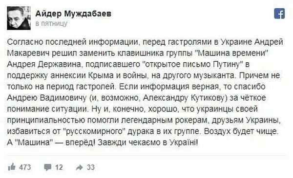 Макаревич уволил музыканта из «Машины времени» за позицию по Крыму