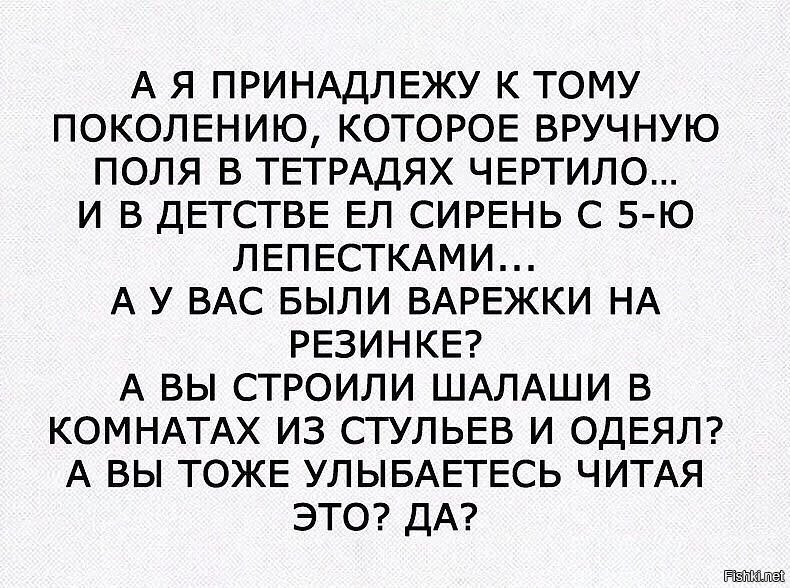 Честно говоря уже надоели фотки-комменты типа: я принадлежу такому поколению,...