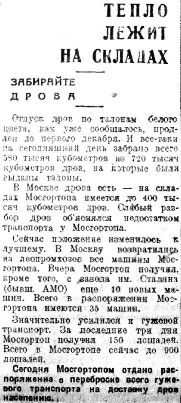 Хроника московской жизни. 1930-е. 13 ноября