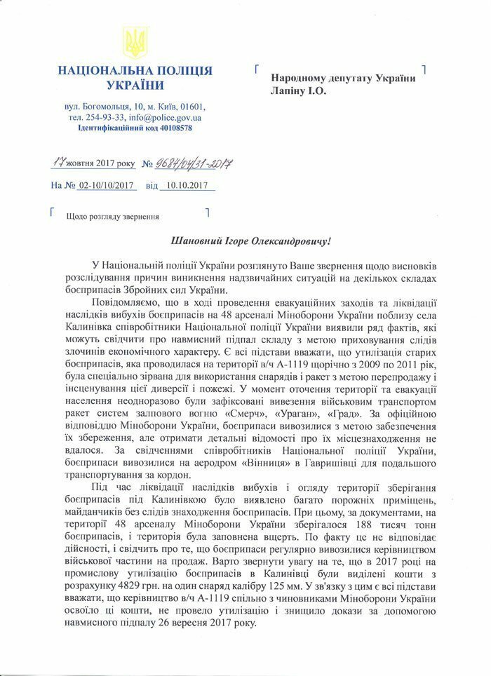 Нацполиция обвиняет ВСУ в перепродаже боеприпасов из Калиновки и Балаклеи