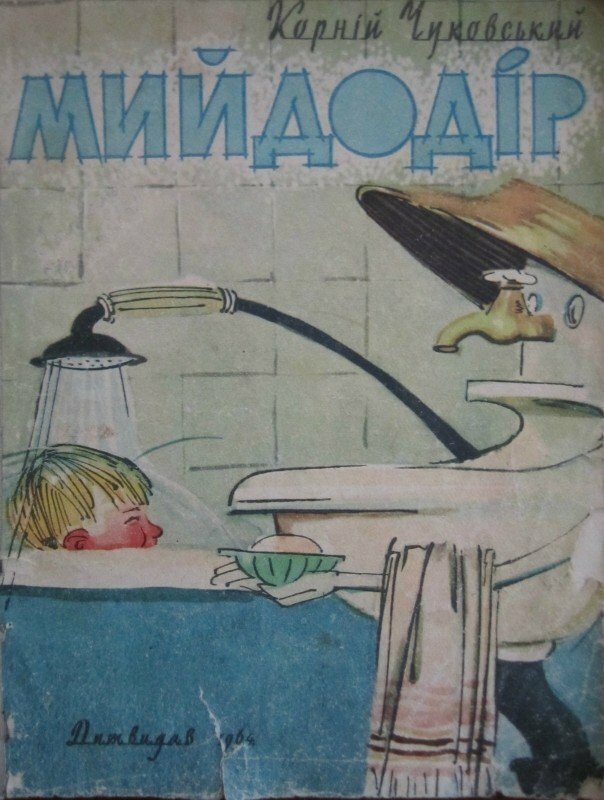 Корней Чуковський «Мийдодiр» 