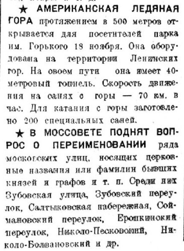 Хроника московской жизни. 1930-е. 16 ноября
