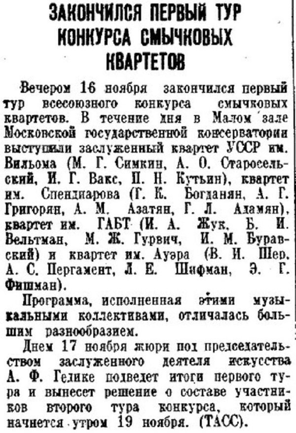 Хроника московской жизни. 1930-е. 17 ноября