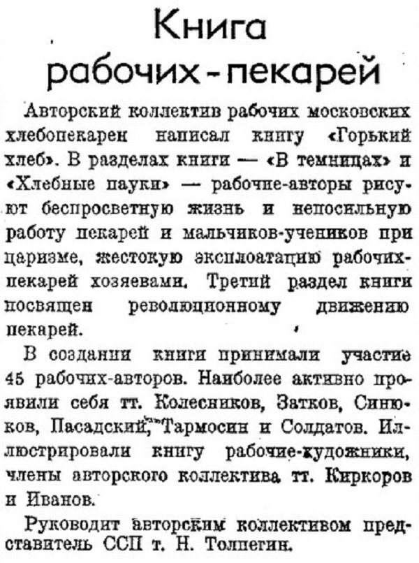 Хроника московской жизни. 1930-е. 20 ноября