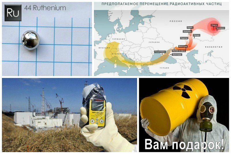 Радиация из России накрыла Европу. "Офигеть!" сказал чиновник