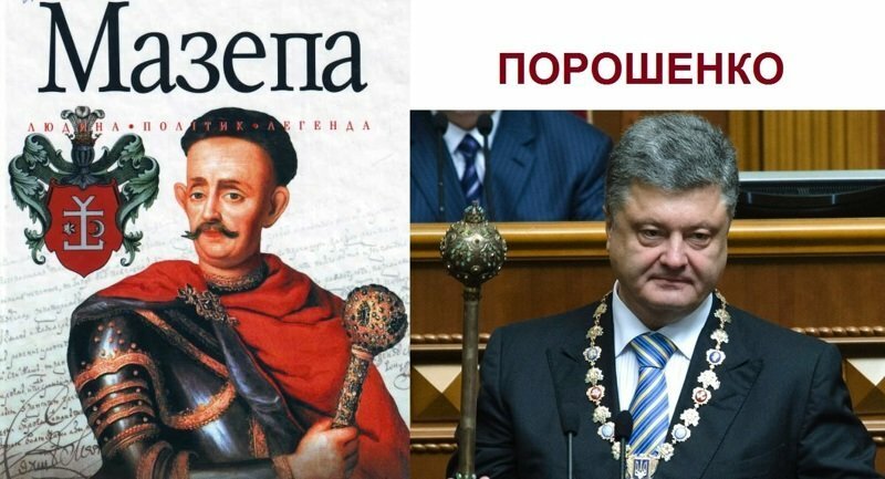 Иван Мазепа и Пётр Порошенко – одна судьба?