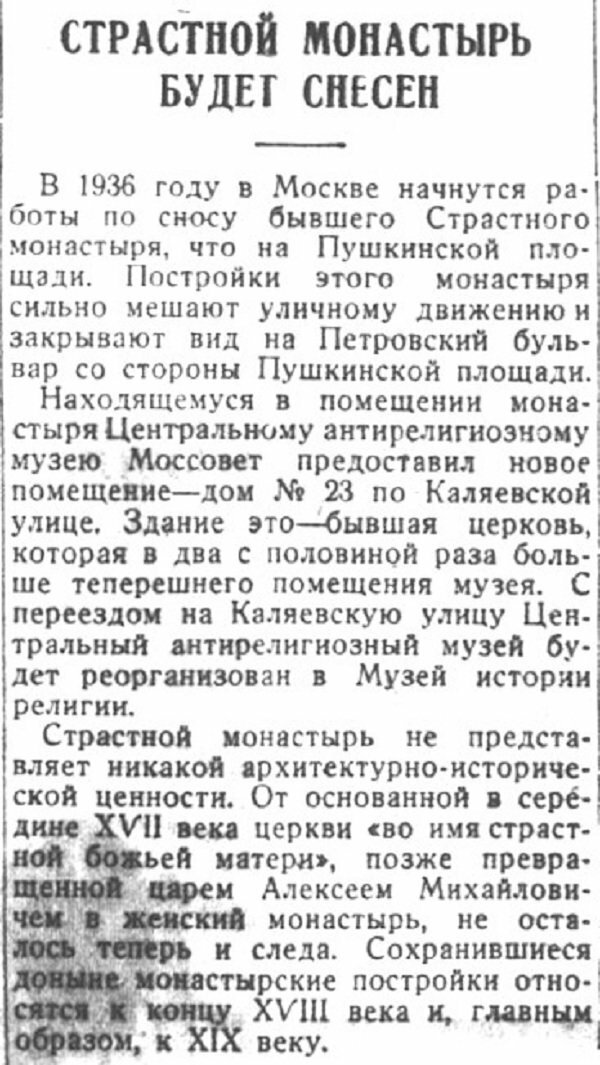 Хроника московской жизни. 1930-е. 28 ноября