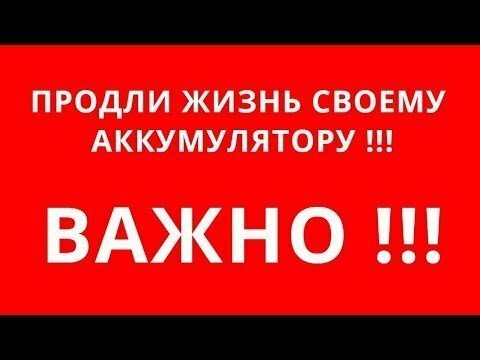 Необслуживаемый аккумулятор! Загляни на свой перед холодами!