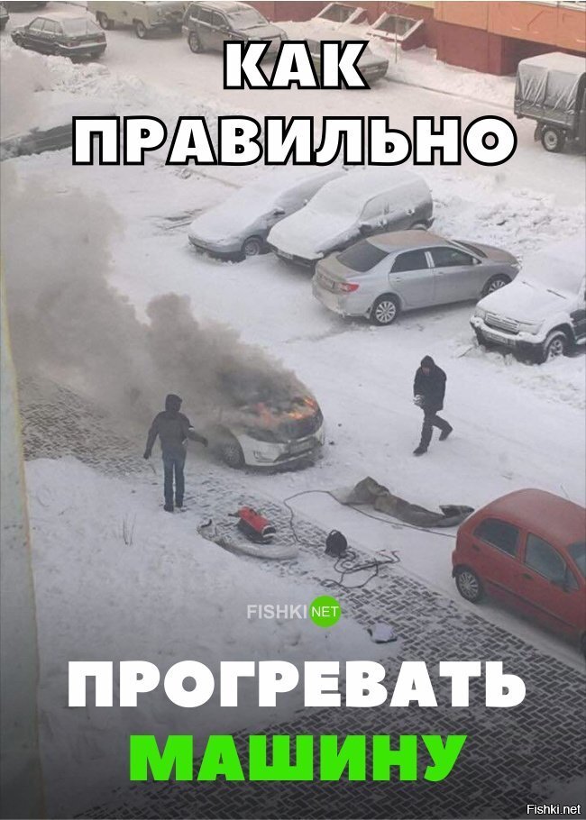Когда слишком холодно, чтобы ждать.