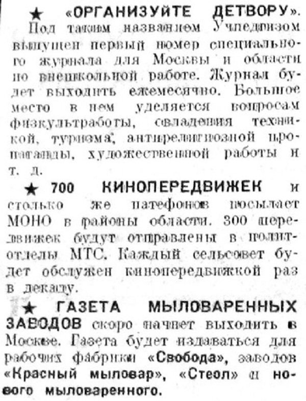 Хроника московской жизни. 1930-е. 2 декабря