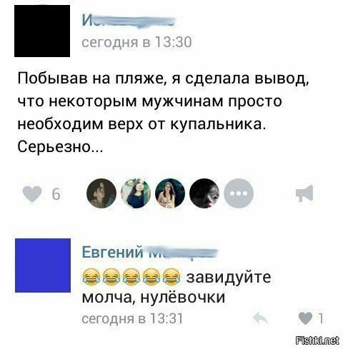 Пляжная зависть.