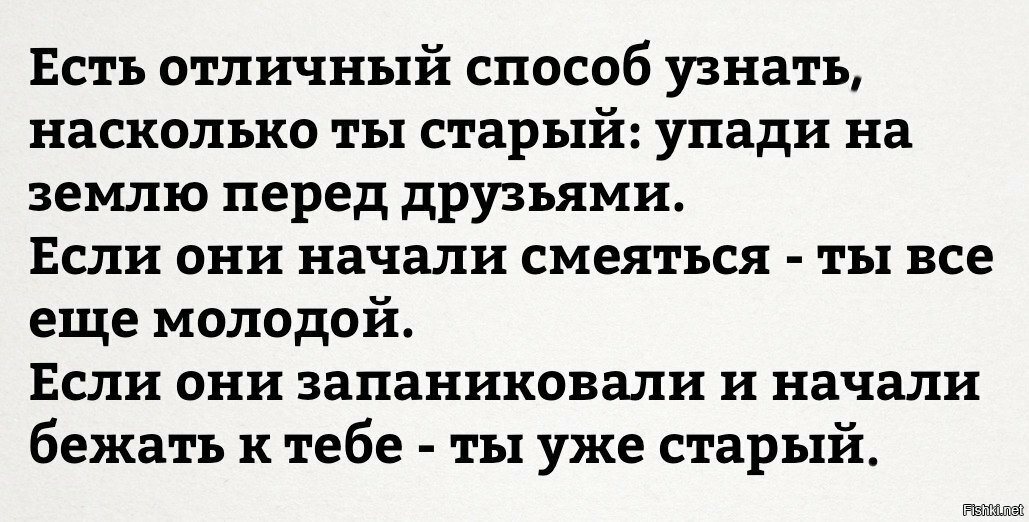 Как узнать что ты постарел? Легко!