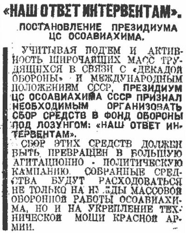Хроника московской жизни. 1930-е. 4 декабря