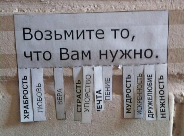 Возьмите то, что вам нужно!