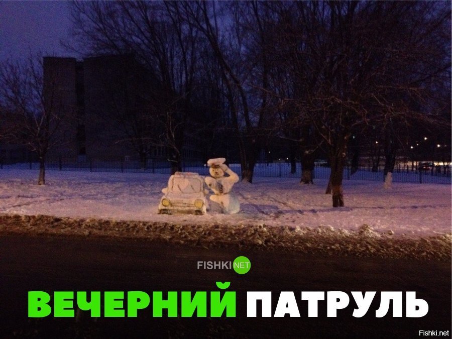 Вечерний патруль