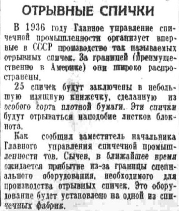 Хроника московской жизни. 1930-е. 5 декабря