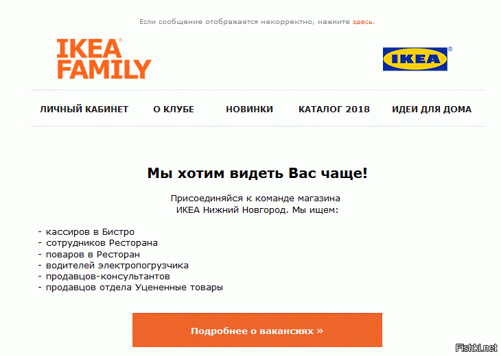 Письмо сейчас из Икеи пришло
