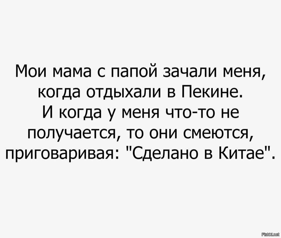 Сделано в Китае