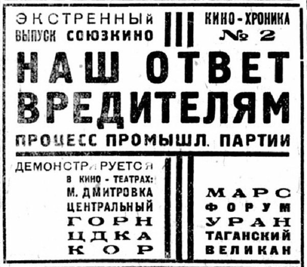 Хроника московской жизни. 1930-е. 6 декабря