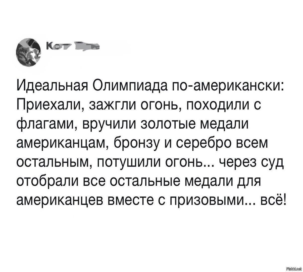 Олимпиада по-американски