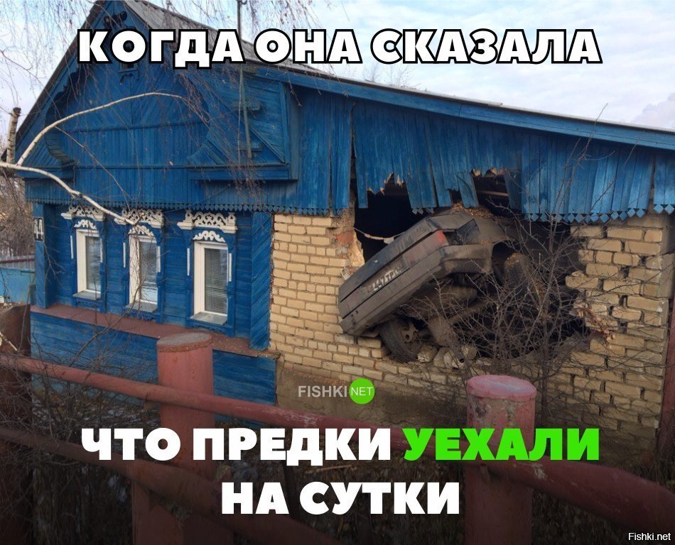 Когда родители девушки свалили
