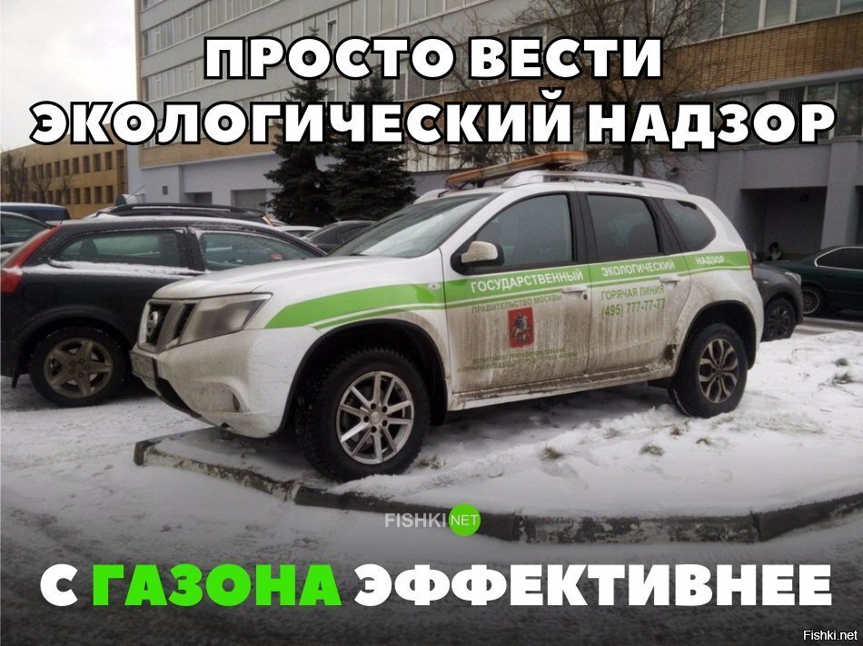 С газона эффективнее