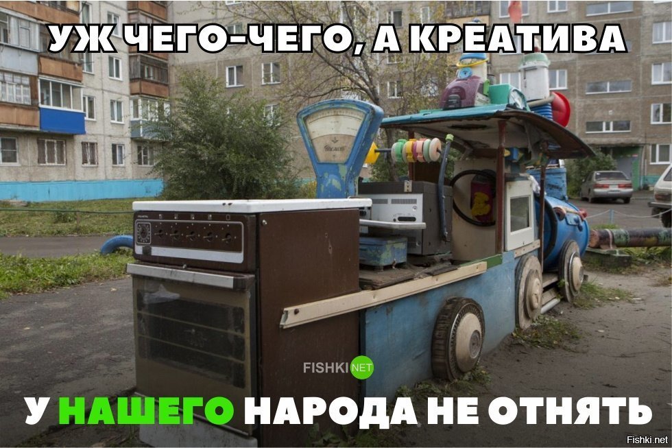 Креатив нашего народа