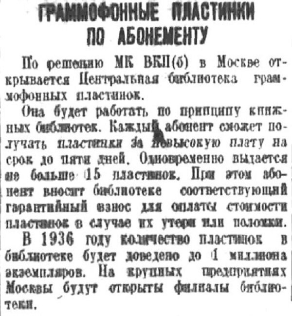Хроника московской жизни. 1930-е. 10 декабря