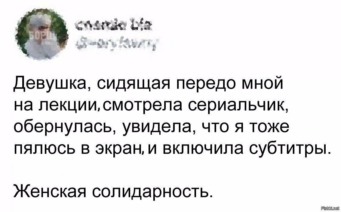 Женская солидарность