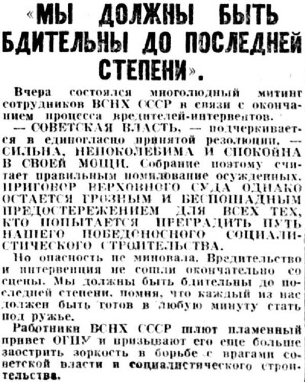 Хроника московской жизни. 1930-е. 11 декабря