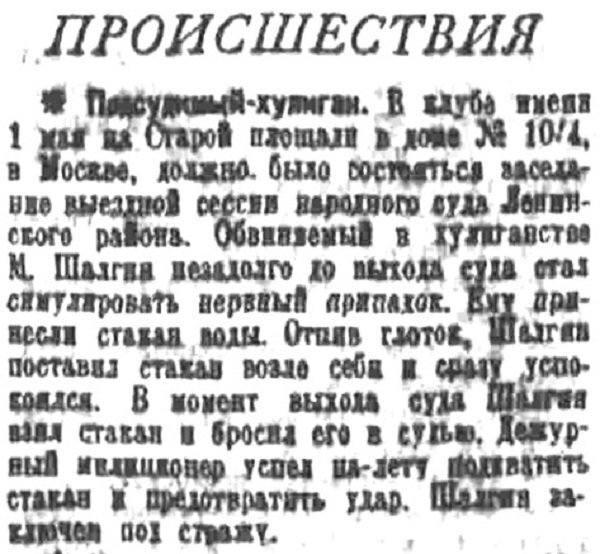 Хроника московской жизни. 1930-е. 12 декабря