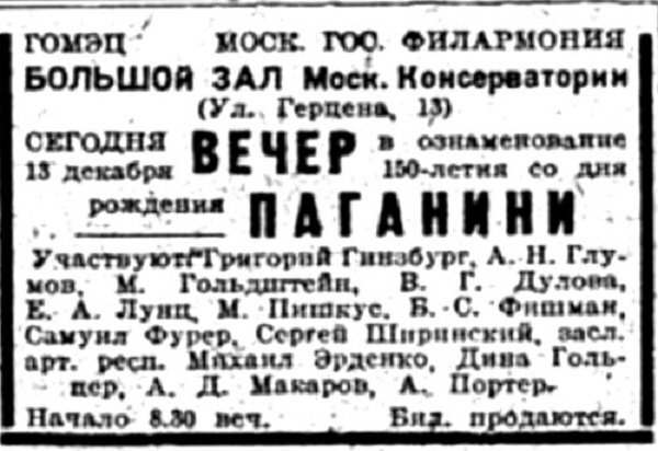 Хроника московской жизни. 1930-е. 13 декабря