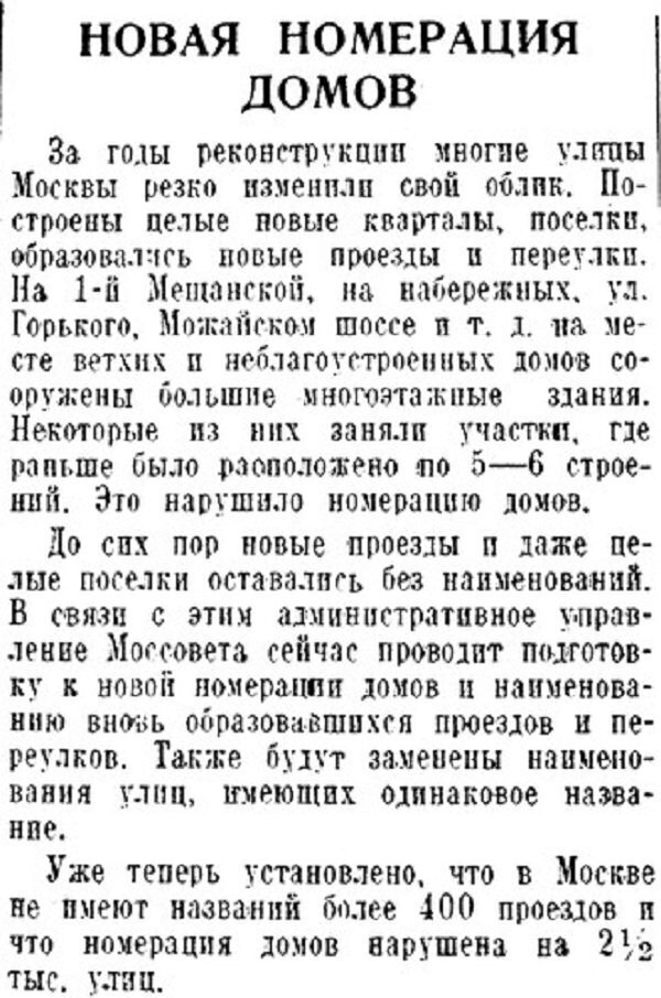 Хроника московской жизни. 1930-е. 14 декабря
