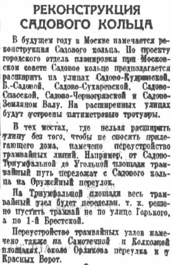 Хроника московской жизни. 1930-е. 15 декабря