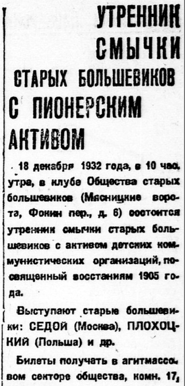 Хроника московской жизни. 1930-е. 17 декабря