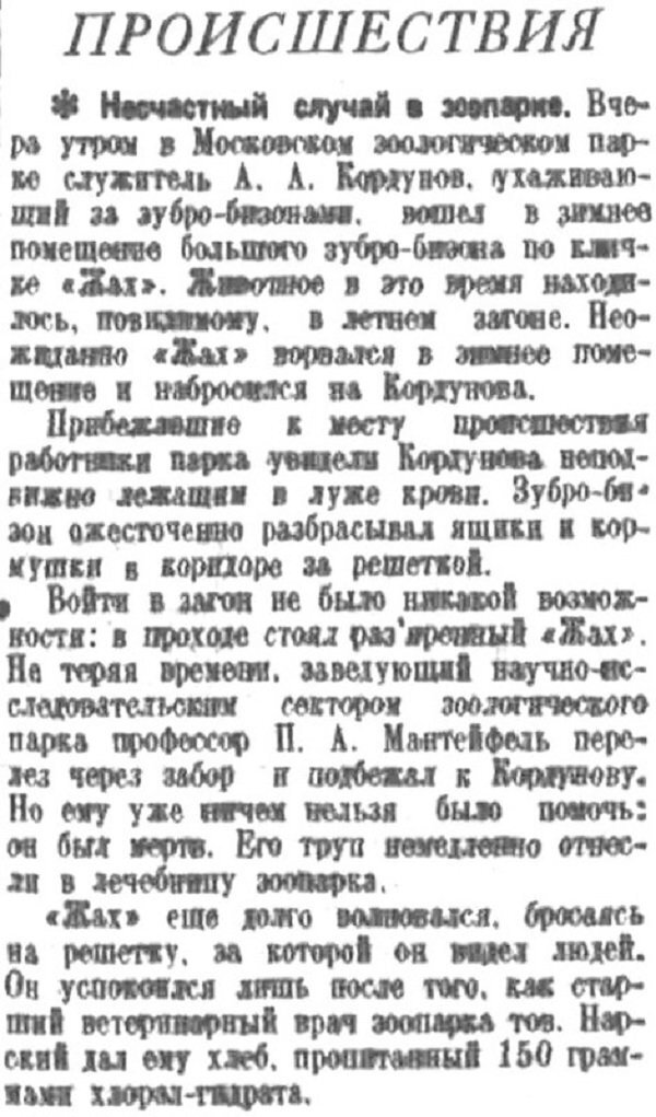 Хроника московской жизни. 1930-е. 18 декабря