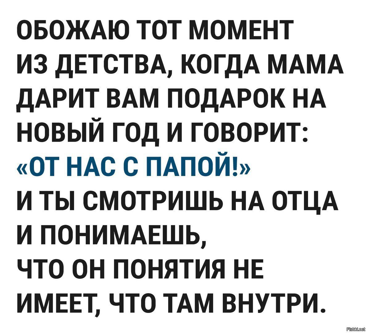 Папы они такие