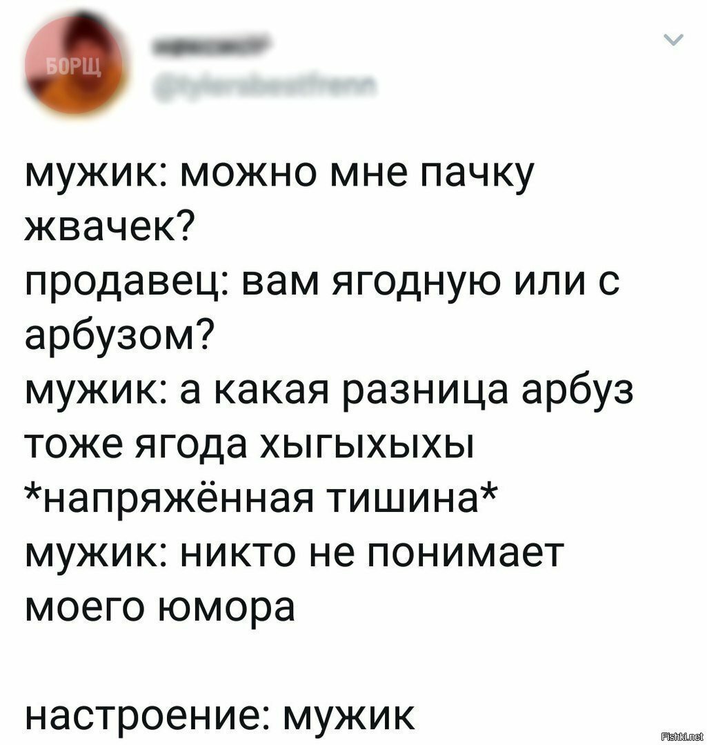 Настроение : мужик