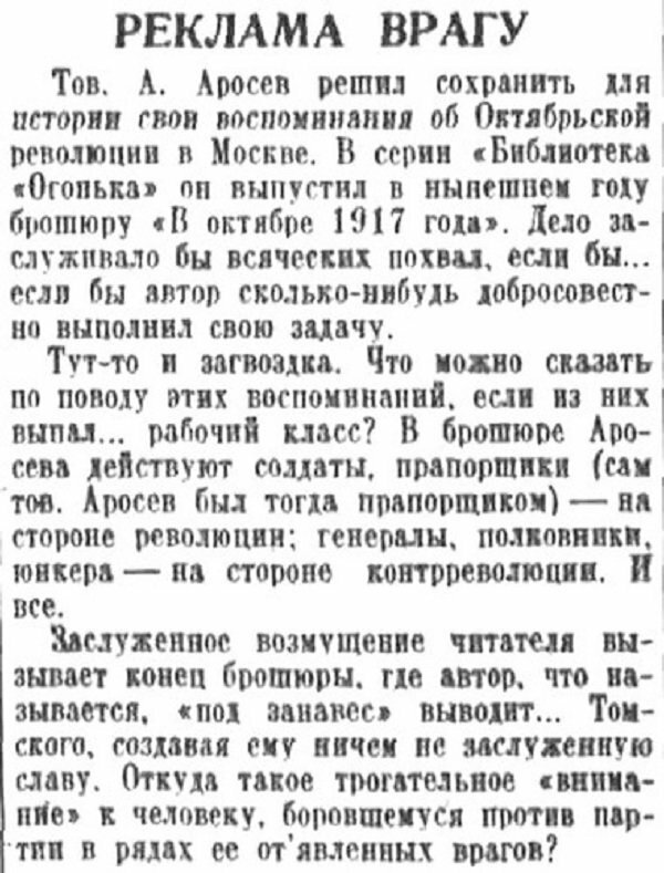 Хроника московской жизни. 1930-е. 19 декабря