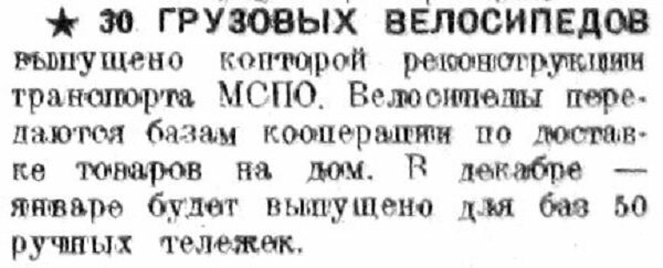 Хроника московской жизни. 1930-е. 21 декабря
