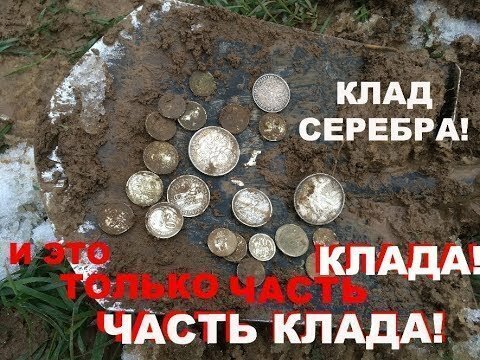 Мечты кладоискателей сбылись! Обзор лучших кладов 2017 года и мой первый клад!