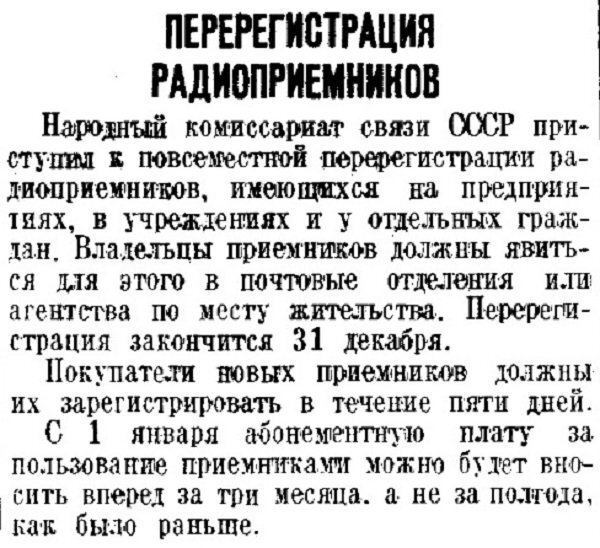Хроника московской жизни. 1930-е. 22 декабря