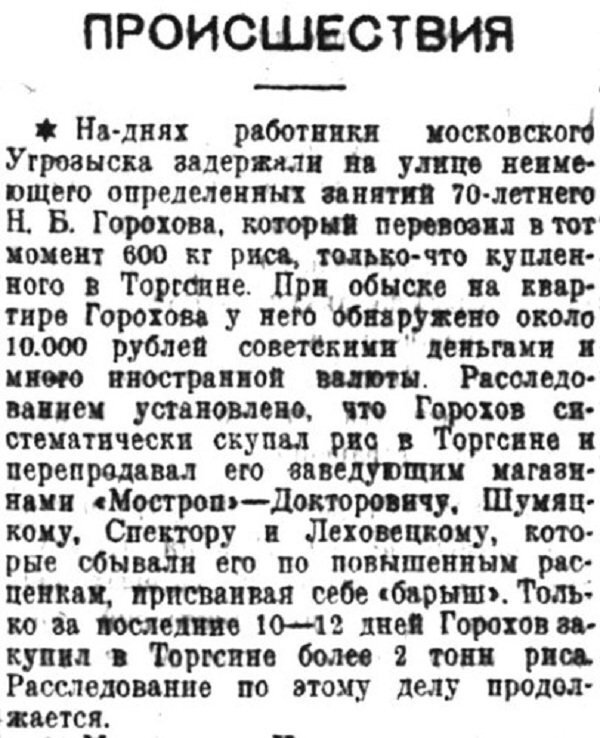 Хроника московской жизни. 1930-е. 23 декабря