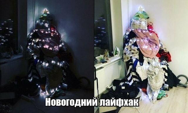 Новогодний лайфхак