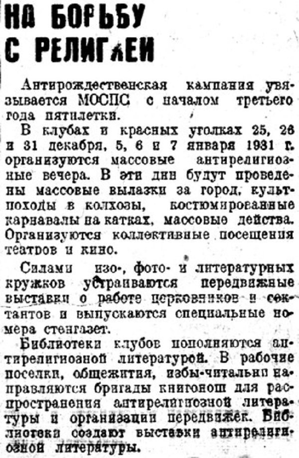Хроника московской жизни. 1930-е. 24 декабря