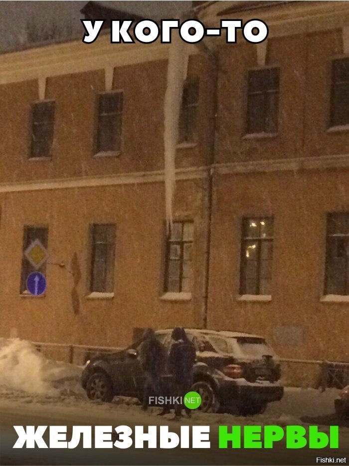 Железные нервы